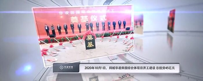 华凌农牧巩留田园综合体项目推进会顺利召开